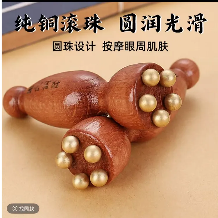 【小莲蓬按摩】实木黄铜面部按摩器脸部美容眼部拨筋棒点穴护肤工具
