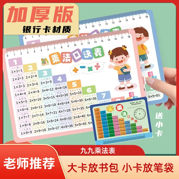 九九卡片必备大卡挂图书包二年级大新学期新气象的手抄报