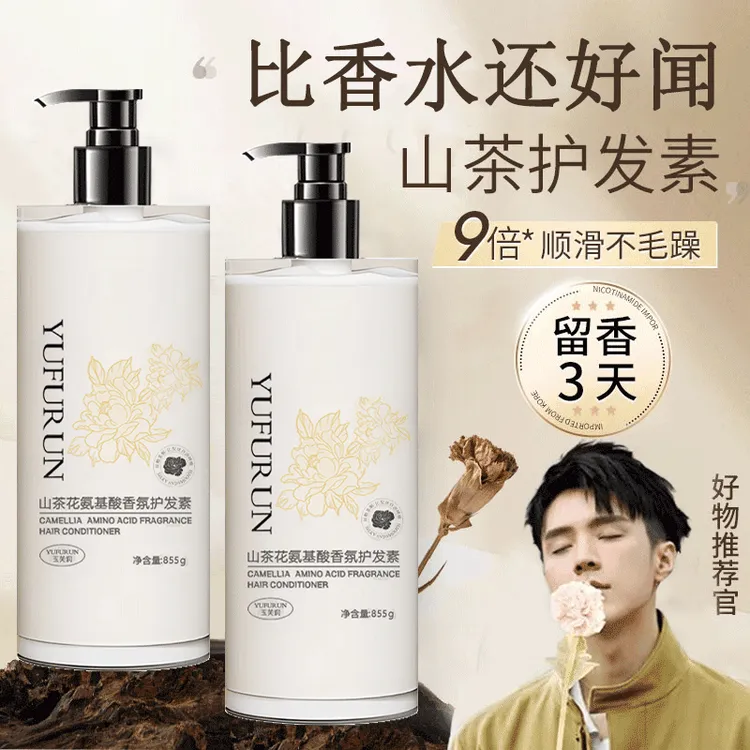 【屈臣推荐】山茶花氨基酸护发素改善干枯毛躁顺滑发膜男女通用正品