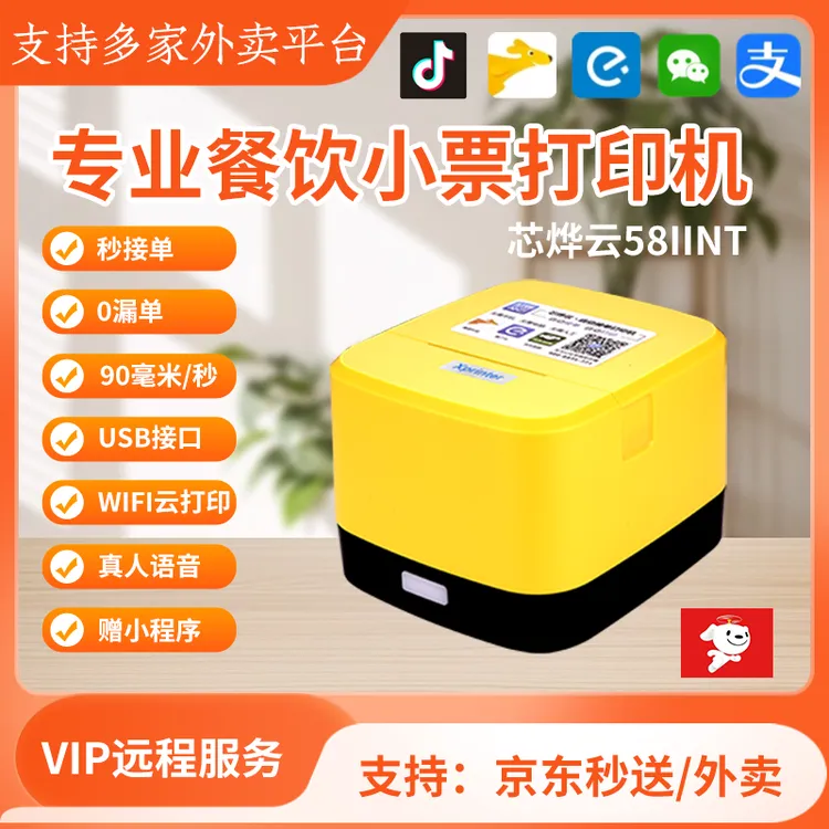 Xprinter/芯烨WIFI打印机美团外卖热敏4G自动接单餐饮奶茶店小票