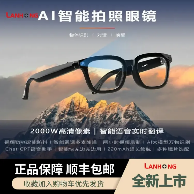 蓝宏智能ai蓝牙眼镜可通话音频听音乐配度数拍照拍摄智能
