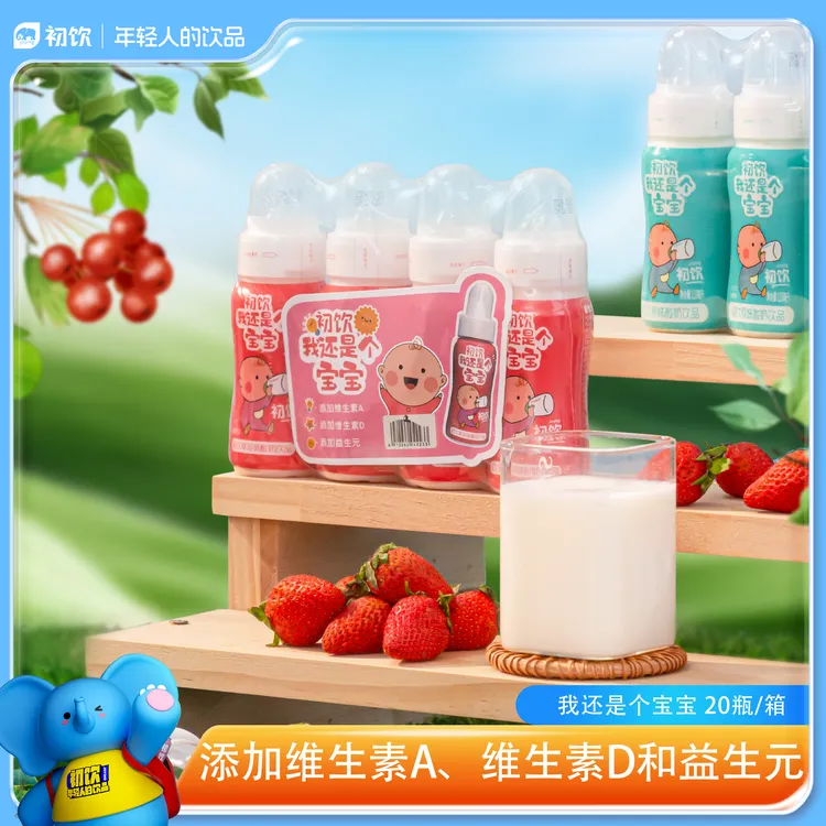 我还是个宝宝网红瓶装带奶嘴的酸奶饮品多种益生元和维生素草莓味