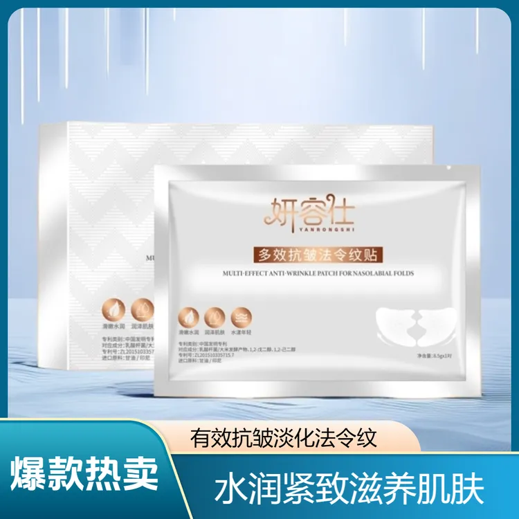 抗皱法令纹贴淡化法令纹嘴角纹深层补水面部提升紧致