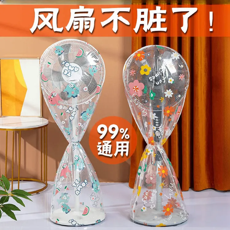 新款风扇防尘罩家用全包落地扇防水台式落地式立体式万能罩通用型