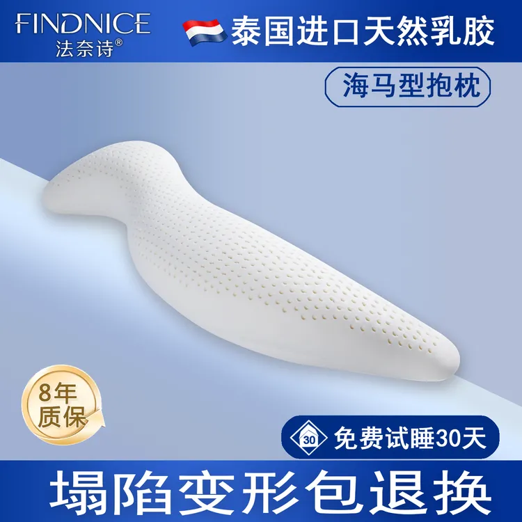 天然乳胶人形长条成人海马儿童抱枕男女生孕妇床上夹腿侧睡觉大枕