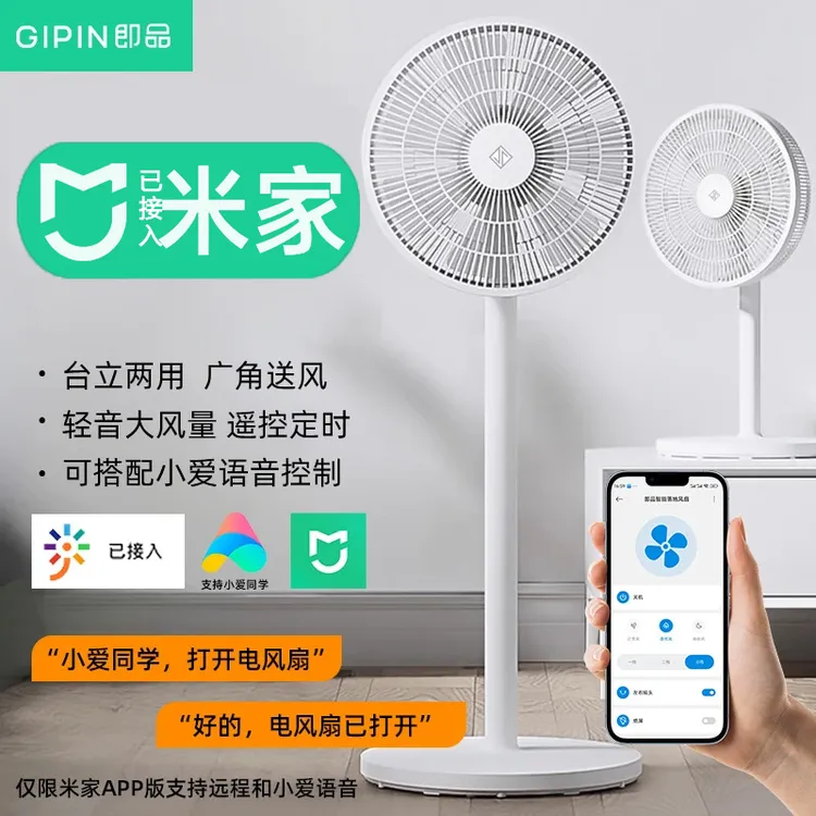 小米米家APP即品智能电风扇大风力落地扇静音空气循环扇冷风扇
