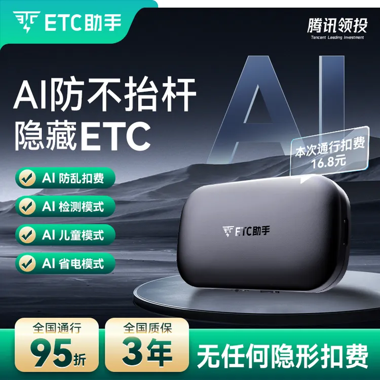 2025隐藏式AI语音款etc智能无卡一体机微信etc无卡一体机最新款