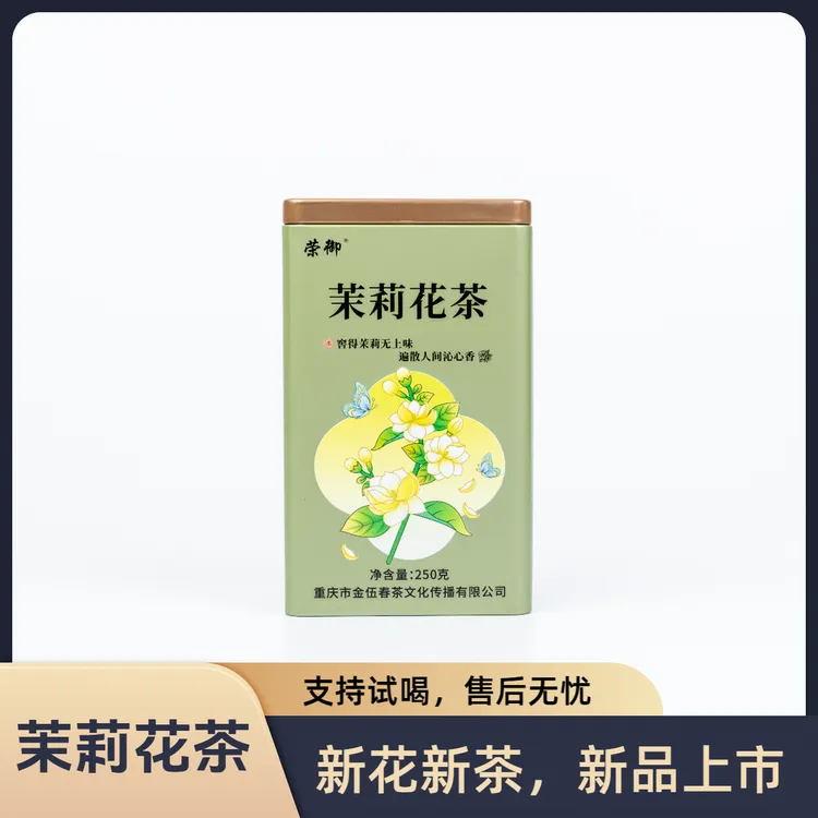 广西横县横州茉莉花茶飘雪2025年茶厂铁罐厂家直销茉莉绿茶250g