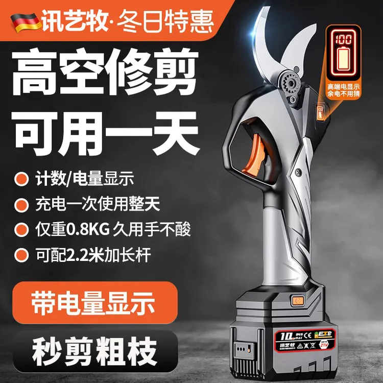 德国进口电动剪刀修枝剪果树无线锂电粗枝充电式强力园艺树枝剪子