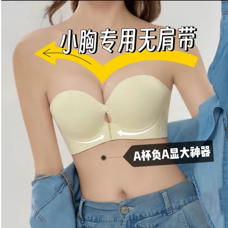 无肩带前扣内衣女小胸聚拢显大平胸专用上托防滑隐形文胸-背心