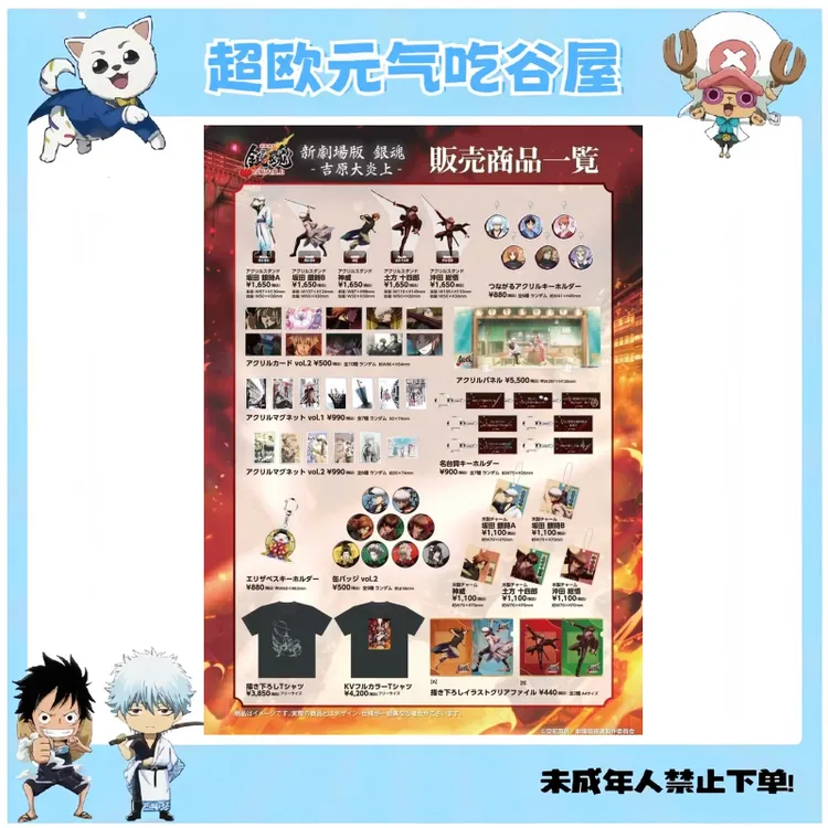【银魂国现】吉原大炎上电影新制品 吧唧 冰箱贴 电影卡(盲盒代拆)