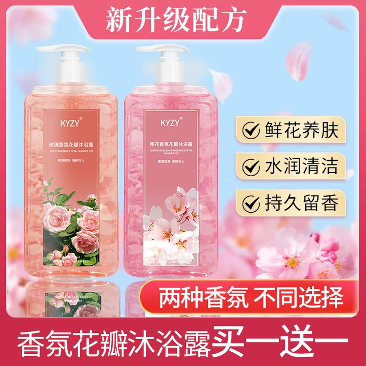 玫瑰花瓣持久留香沐浴露滋润保湿水润沐浴液大容量男女通用樱花香