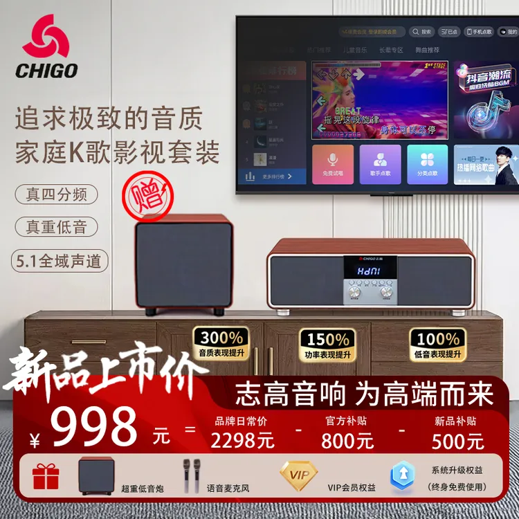 Chigo/志高【A10新品上市】高端实木重低音家庭k歌音响一体机