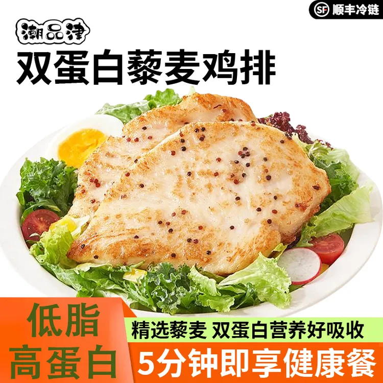 香煎双蛋白藜麦鸡排冷冻低脂轻食半成品空气炸锅健身代餐鸡胸肉TZ