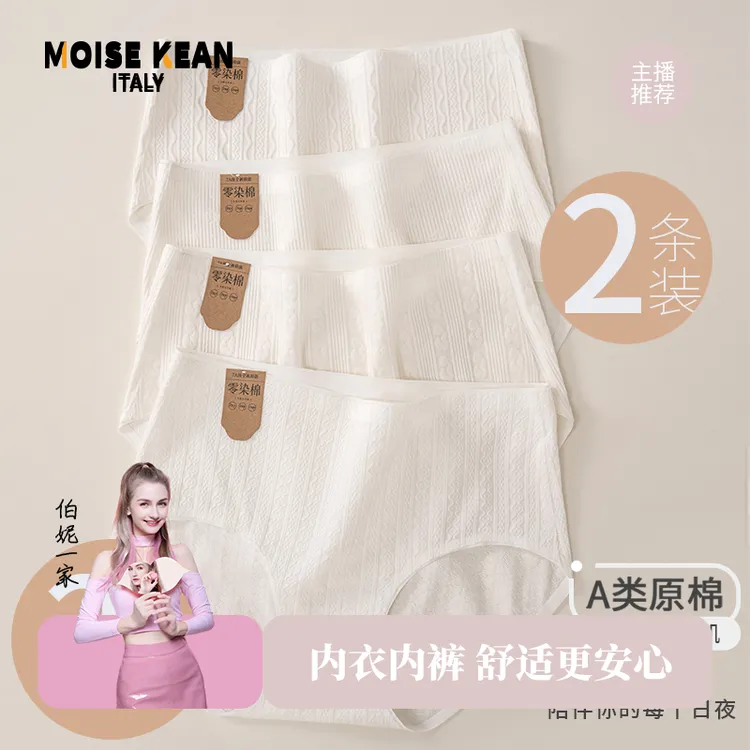 Moise Kean会呼吸的软棉内裤!精梳棉女士中腰三角裤,不勒腰不夹臀