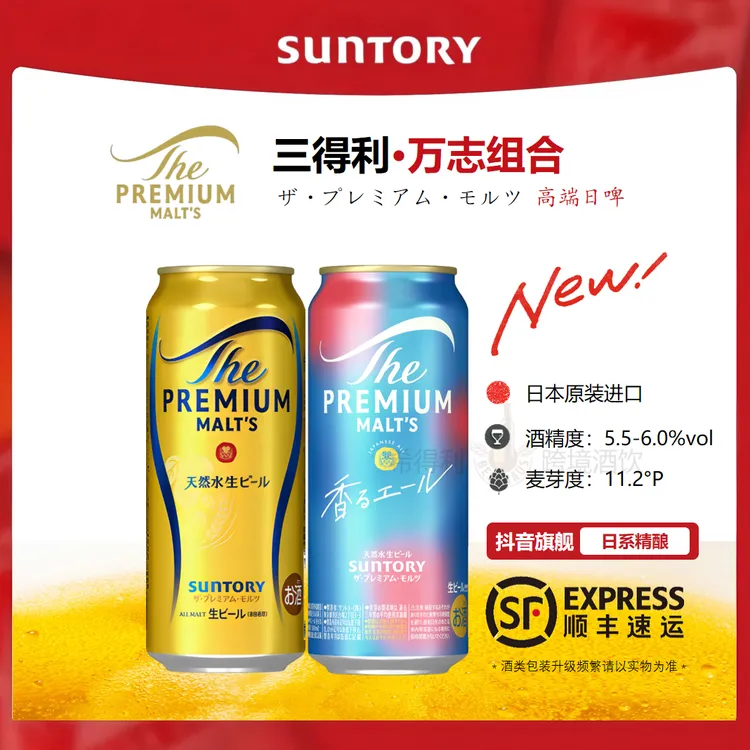 SUNTORY/三得利万志天然水金罐神泡啤酒鹿晗同款日本啤酒原装达人