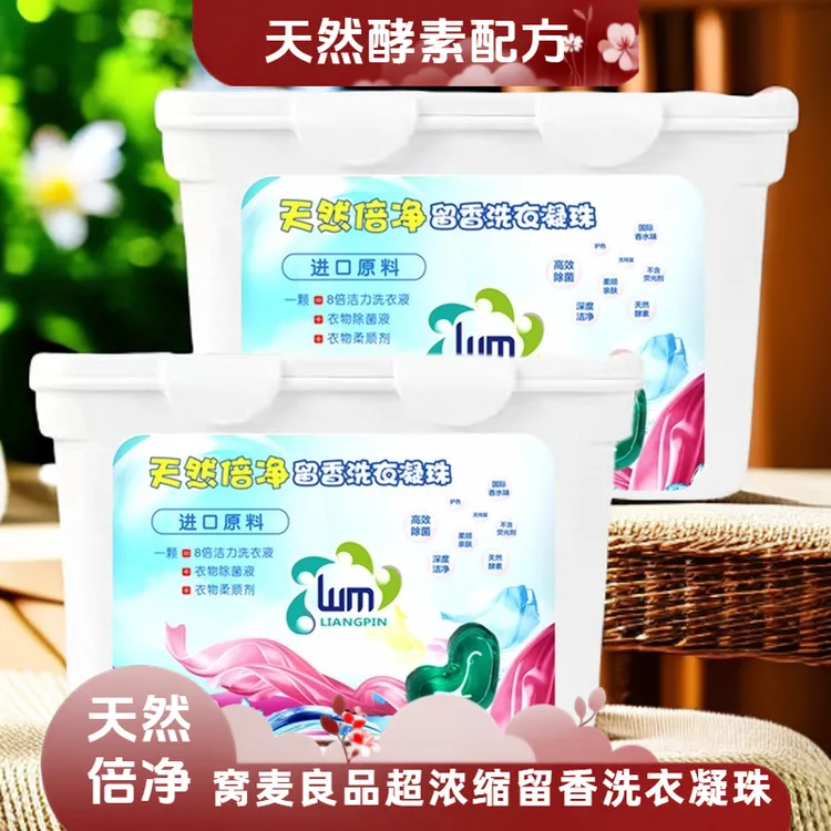 【宠粉】窝麦良品天然酵素配方 8倍洁净力 持久留香 超浓缩洗衣凝珠
