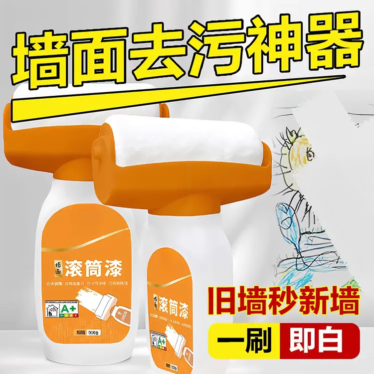 大滚筒漆墙壁修复乳胶漆白墙修复室内家用去污好物白色自刷补墙漆