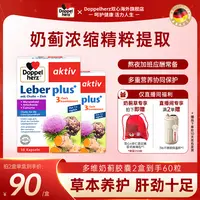 【肝净胶囊*双蓟胆碱】德国双心姜黄水飞蓟草蓟多维胶囊30粒/盒