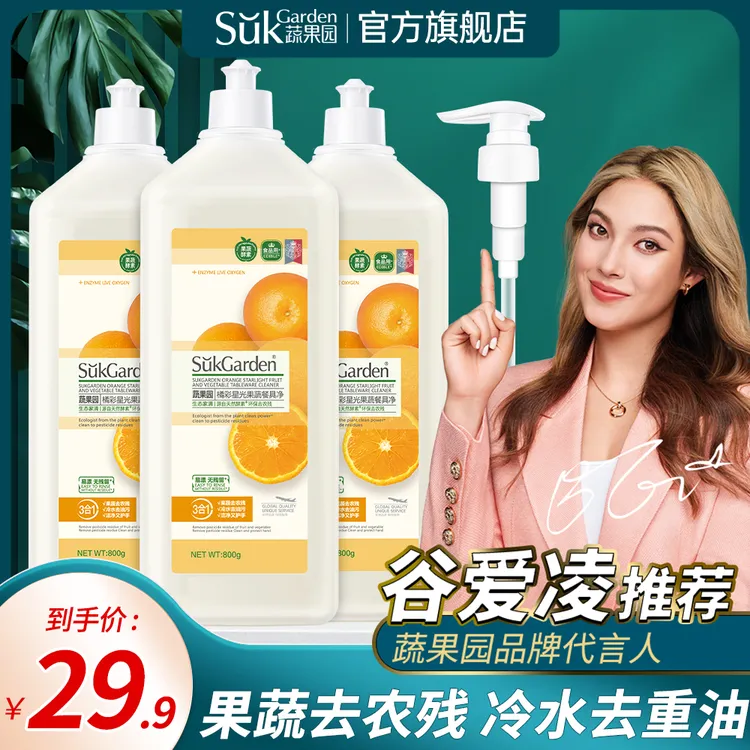 蔬果园果蔬餐具净3合1家庭装护手洗洁精洗碗液冷水去油家用洗涤剂