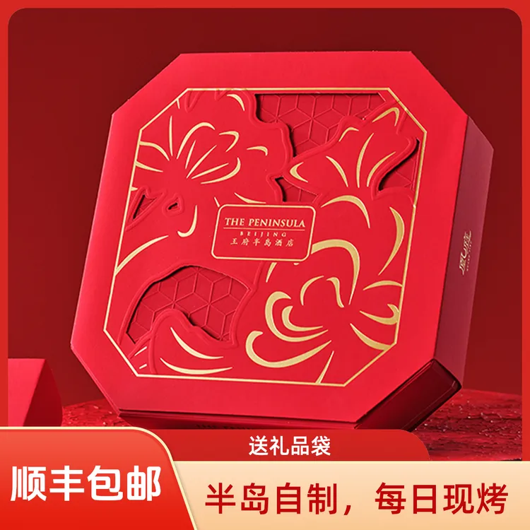 半岛酒店凰庭自制奶黄月饼8粒装礼盒