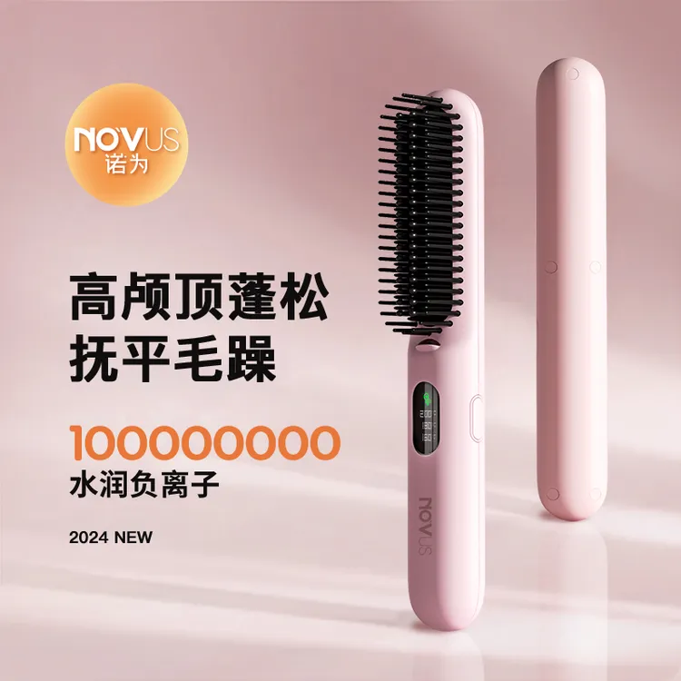 NOVUS/诺为负离子直发梳两用蓬松高颅顶梳直头发便携神器不伤发