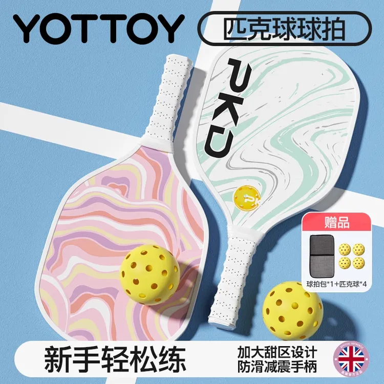 YOTTOY匹克球拍成人板球高颜值套装包边洞洞球初学者木拍匹克球