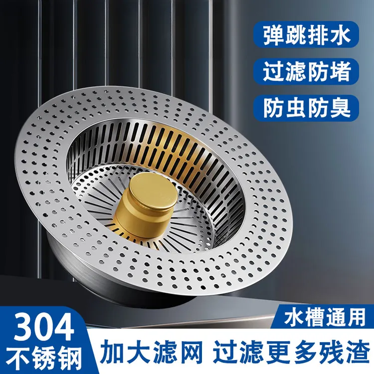 云华不锈钢厨房水槽过滤网下水漏水塞洗碗池池通用款弹跳居家好物