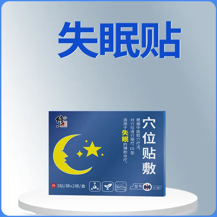 修正穴位贴敷助眠失眠者专用失专用贴眠磁疗穴位贴入眠睡眠贴适用于 失眠的辅助治疗入眠贴失贴入睡Q2