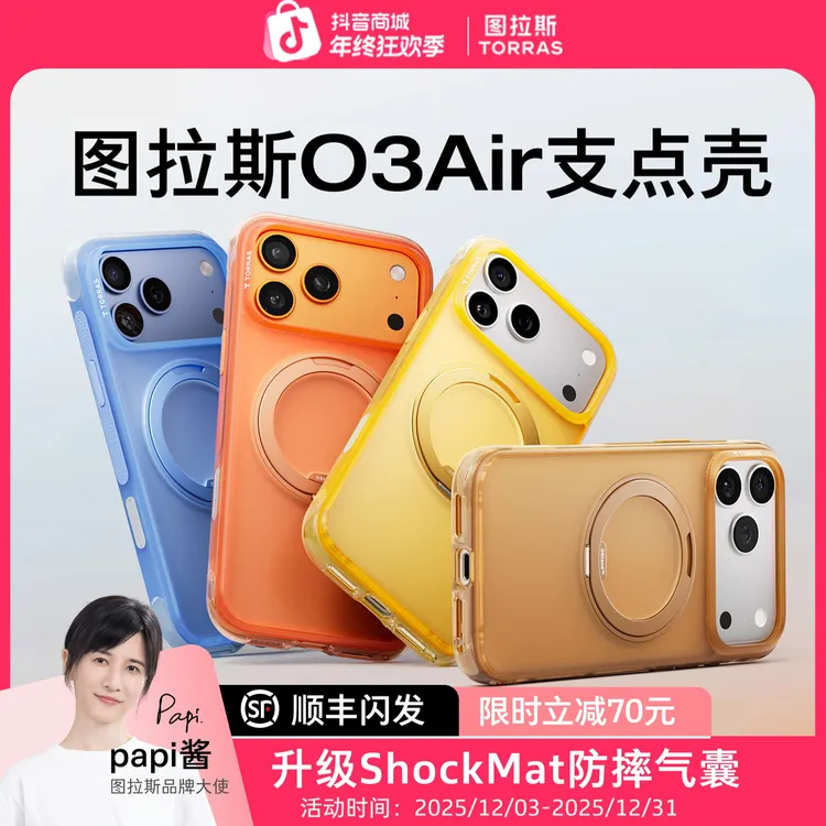 Papi酱同款】图拉斯O3Air气囊支点壳适用苹果iPhone17PraMax手机16