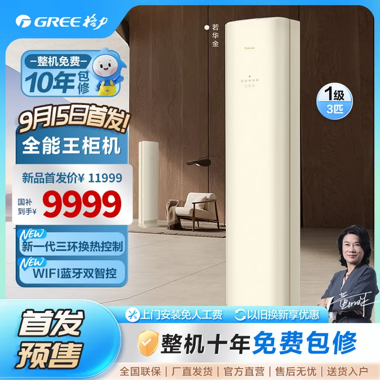 Gree/格力全能王冷暖变频3匹1级能效柜机