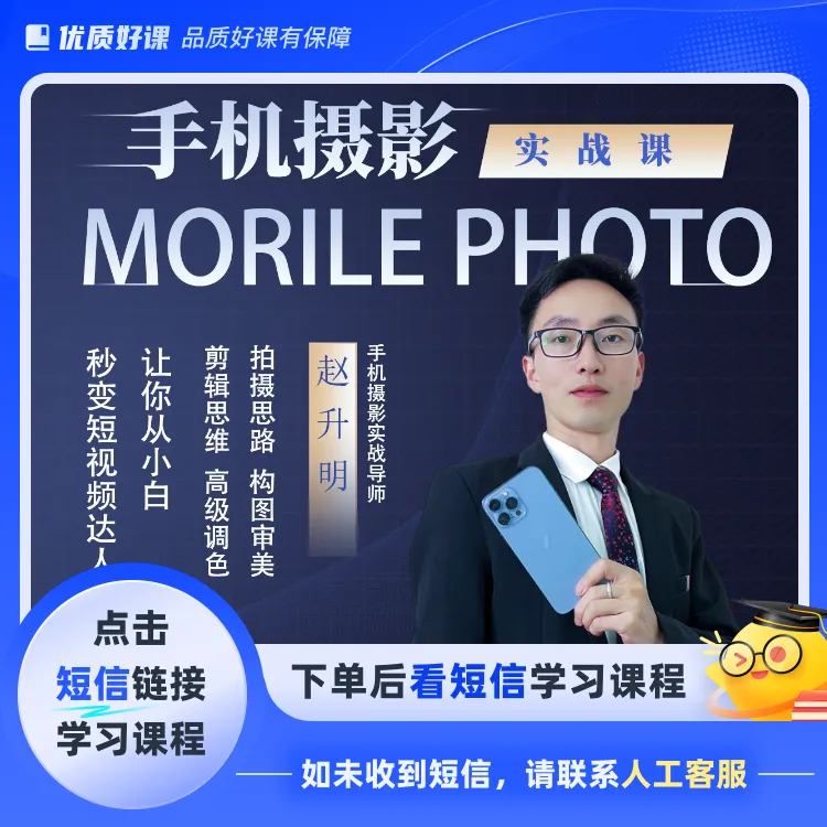 明叔手机摄影实操课（点击短信链接学习课程）