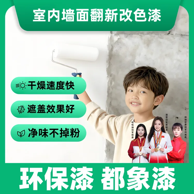 都象【内墙漆】环保水性乳胶漆室内家用自刷墙面翻新改色净味防霉漆商品图