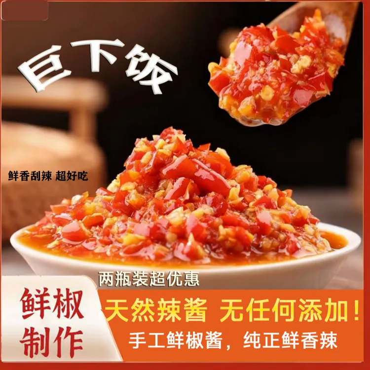 新鲜辣椒酱厨房调味品下饭剁椒鲜椒酱香辣贡菜菊芋辣酱0脂酱豆