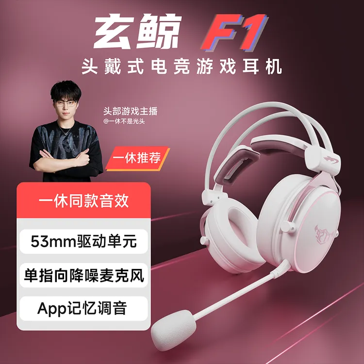 玄鲸F1一休不是光头同款头戴式耳机和平精英游戏耳机手游推荐