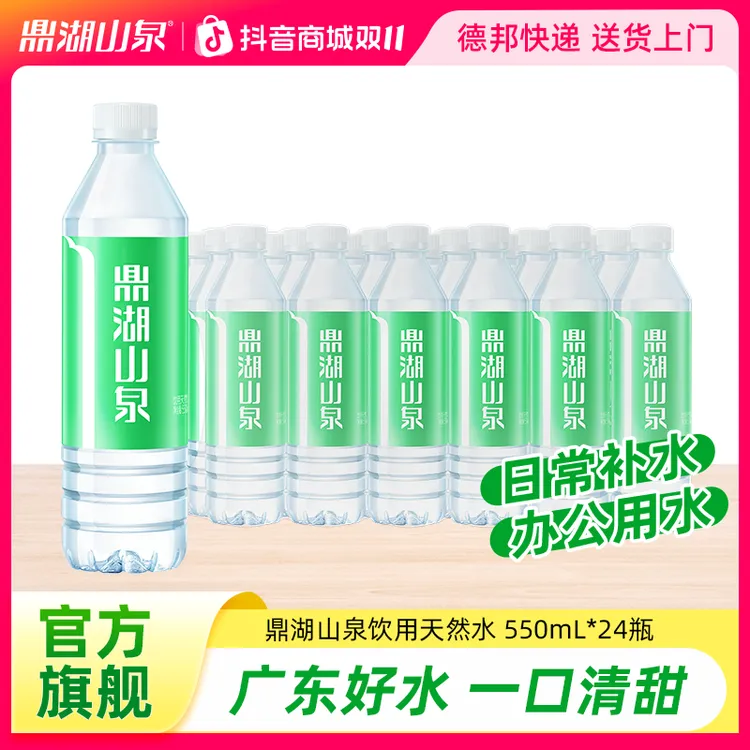 鼎湖山泉 饮用天然水家庭办公瓶装饮用水整箱塑膜装 550ml*24瓶 