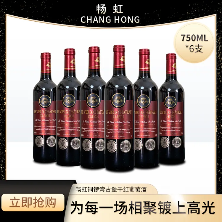 精选法国古堡微醺干红葡萄酒红酒自品好酒微醺必备高颜值酒高级