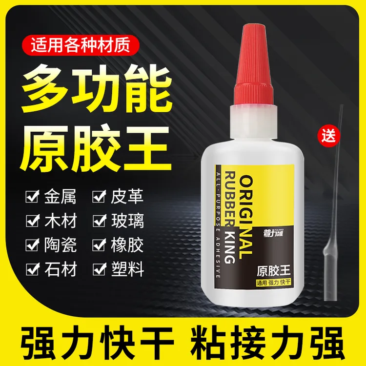 非凡力强力原胶王多功能万能胶强力修补防水补鞋补玩具补陶瓷补胎
