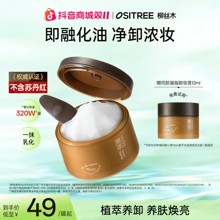 柳丝木黑茶天然凝脂净澈卸妆膏油深层清洁天然学生平价多肤质通用