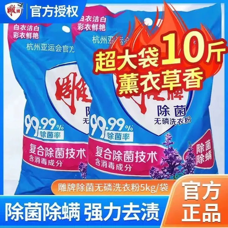 雕牌洗衣粉强力去污无磷强效去渍深层洁净学生专用低温皂粉D