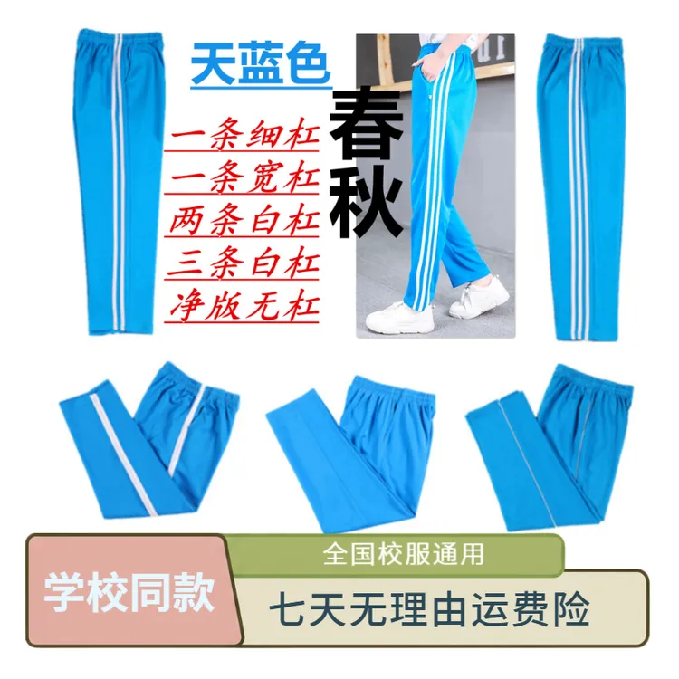 春秋天蓝色校服裤子男女小学初高中学生长裤两条杠运动裤校裤