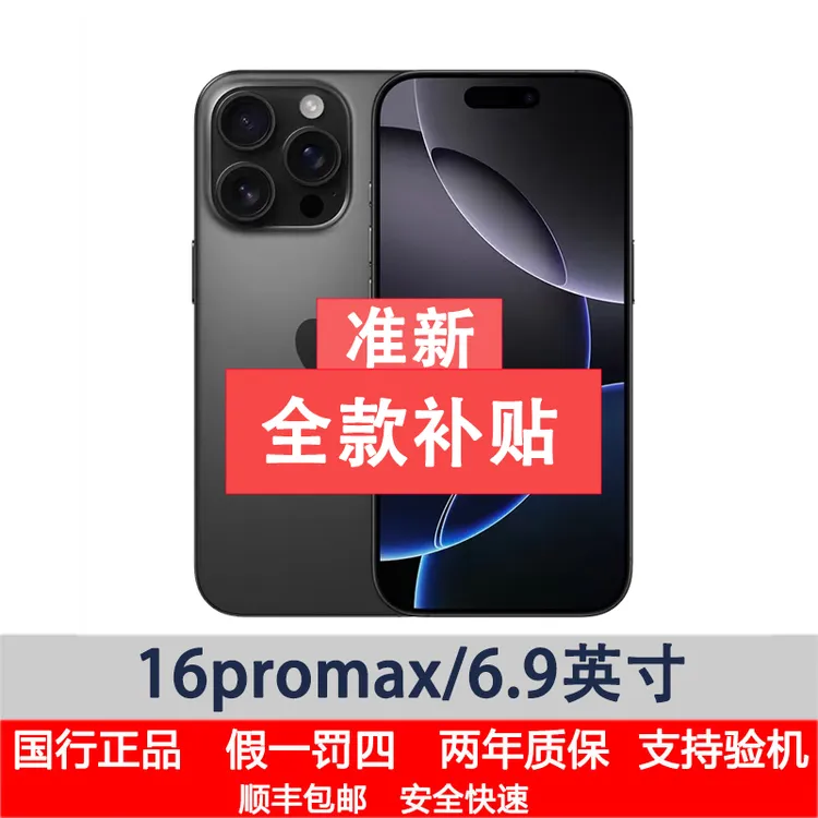 准新品 Apple/苹果 iPhone 16 pro max国行双卡优品手机钛金属