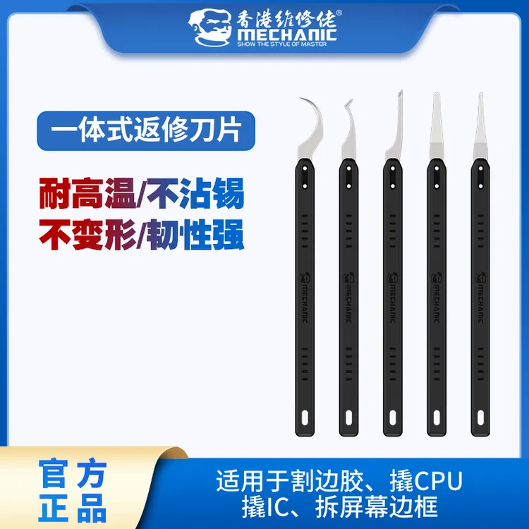 维修佬 手机维修拆机撬刀一体式返修刀片拆卸边框CPU维修除胶工具