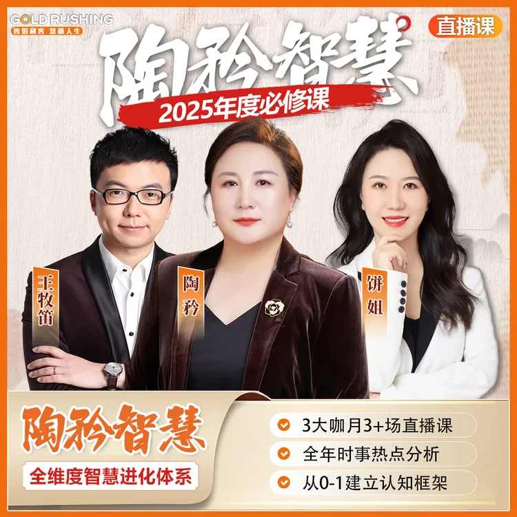 《陶矜智慧闭门直播课》全维度智慧进化体系年卡 非书籍