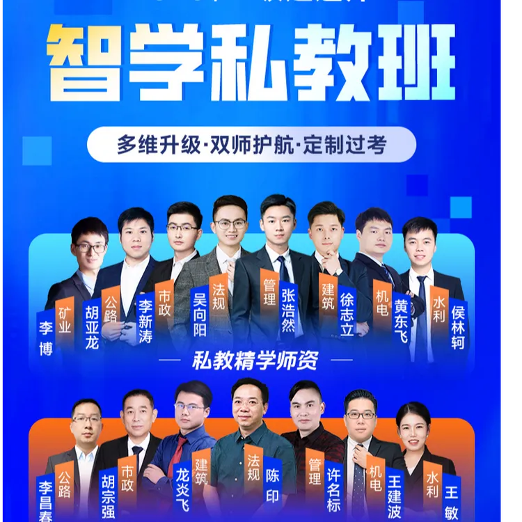 【智学私教班】26年二级建造师全程智学一人一课内部考点魔炼精题库