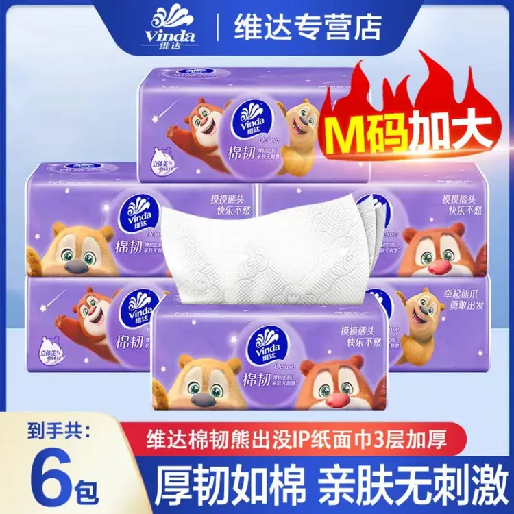 维达联名IP熊出没M码90抽*6包加大加厚亲肤抽纸家用家庭装抽纸