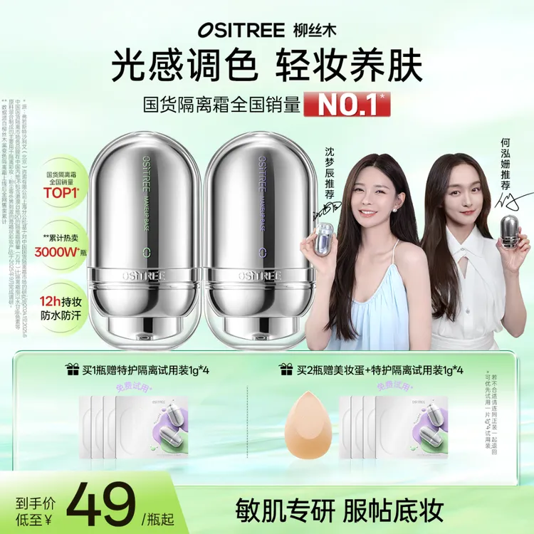 柳丝木隔离敏肌特护舒缓修护温和不刺激伪素颜早八底妆彩妆好物GC
