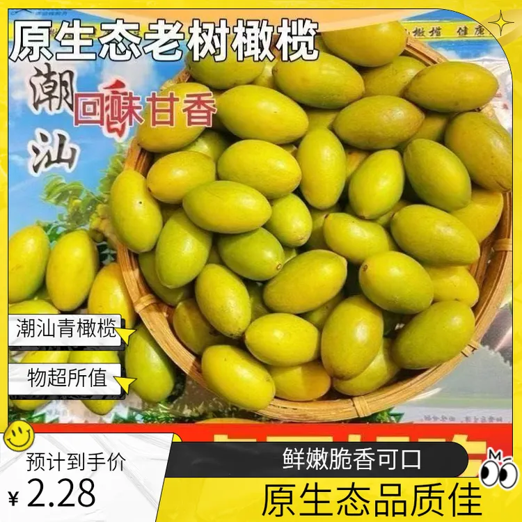 潮汕金灶灵峰青橄榄生吃煲汤现摘新鲜橄榄脆香无渣回甘水果
