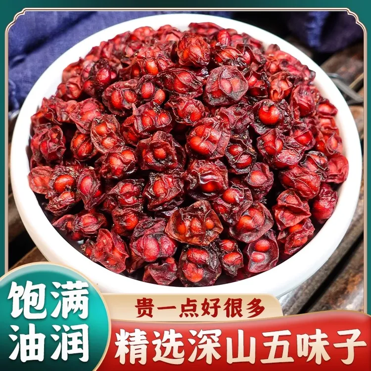正宗东北特产五味子北五味子干货自然晾晒手工采摘泡水泡茶
