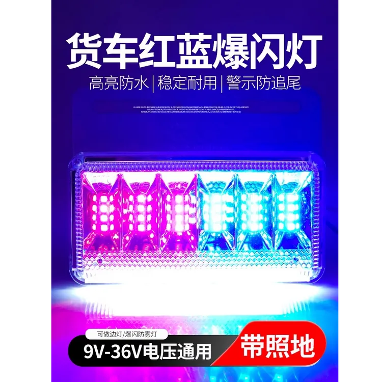 大货车边灯24v超亮照地防水边灯led侧灯挂车示宽灯腰灯红蓝爆闪灯